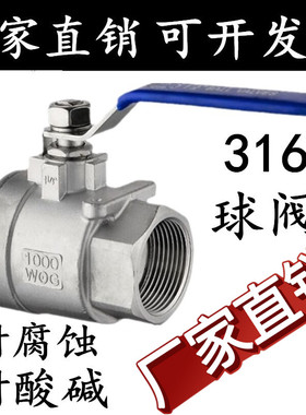 316/316L不锈钢球阀Q11F-16P两片式内螺纹耐高温高压阀门4分 6分