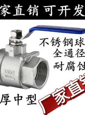 304/316不锈钢Q11F-16P中型加厚两片式球阀内螺纹阀门直通球阀4分