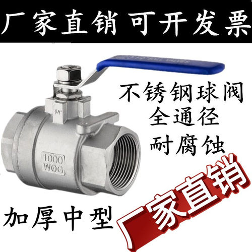 304不锈钢中型加厚两片式球阀