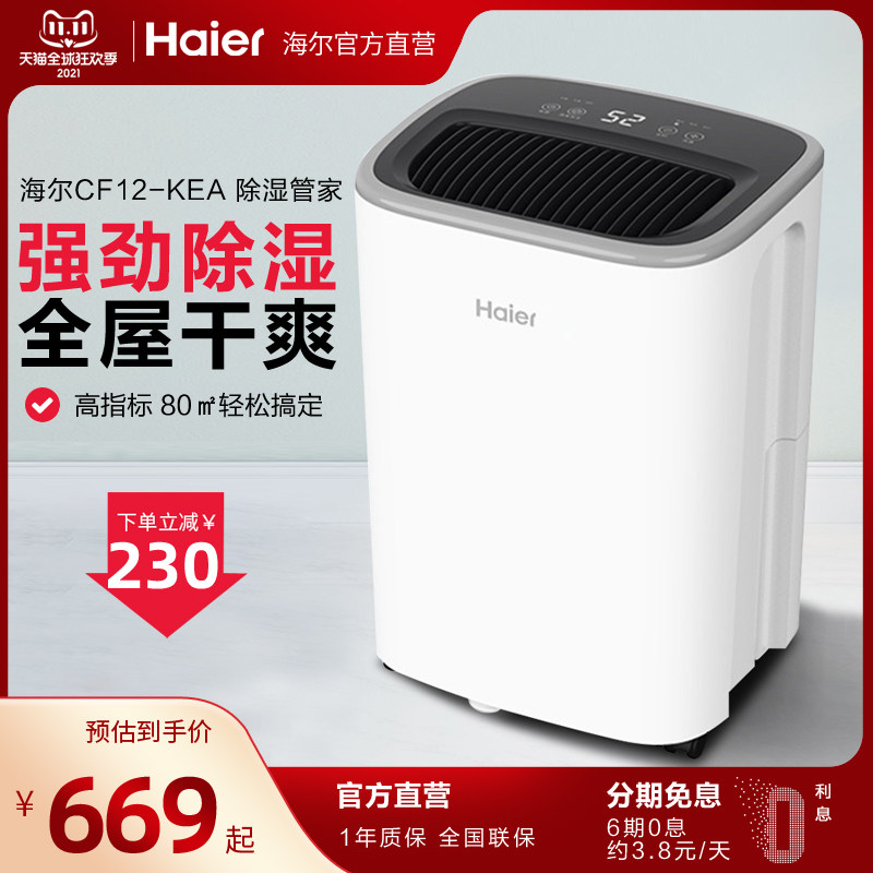 海尔除湿机家用静音抽湿地下室除湿器工业吸湿器大功率CF12-KAE