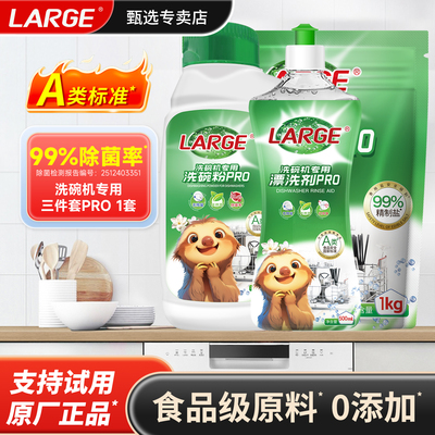 洗碗机a类粉盐剂三件套PRO