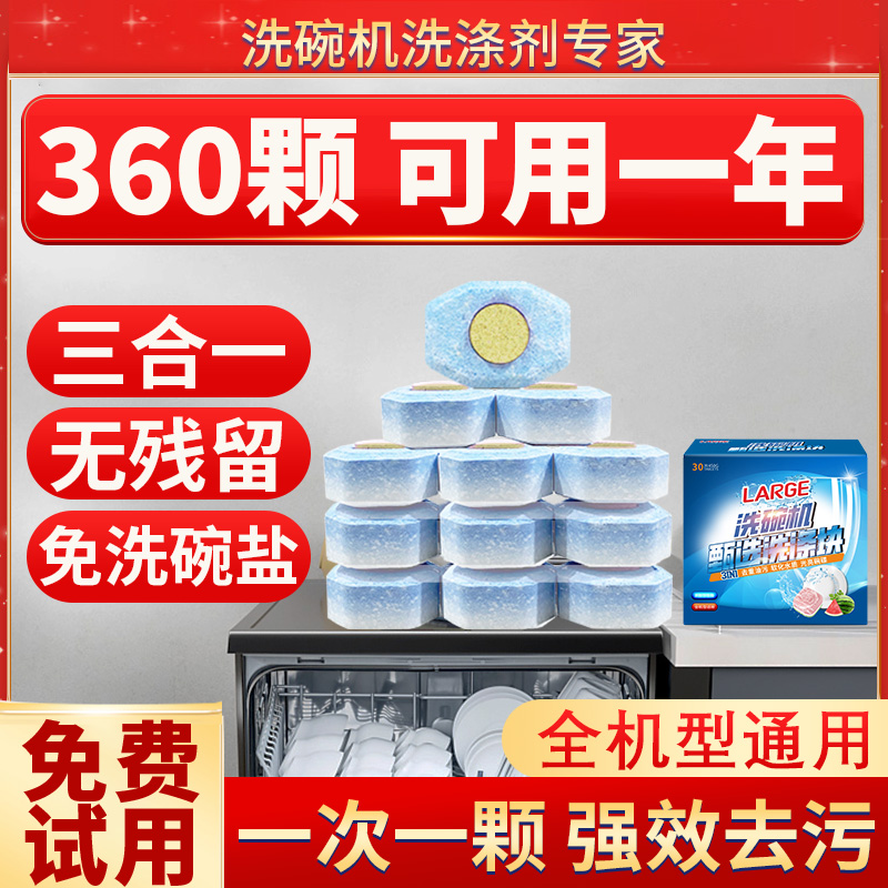 洗碗块洗碗机专用洗涤剂三合一清洗块洗碗粉软水盐漂洗剂清洁剂