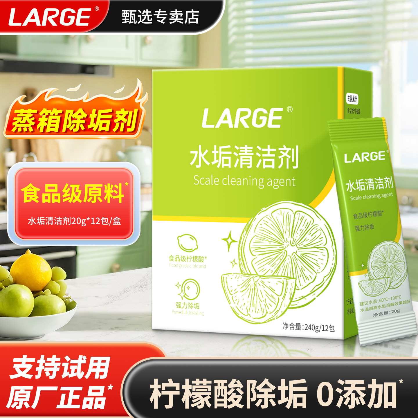 蒸箱除垢剂水垢清洁剂图片