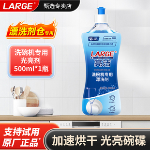 LARGE洗碗机漂洗剂光亮碗碟洗碗机专用洗涤剂西门子美 老板通用