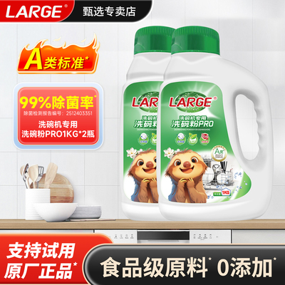 A类标准洗碗粉PRO/1kg