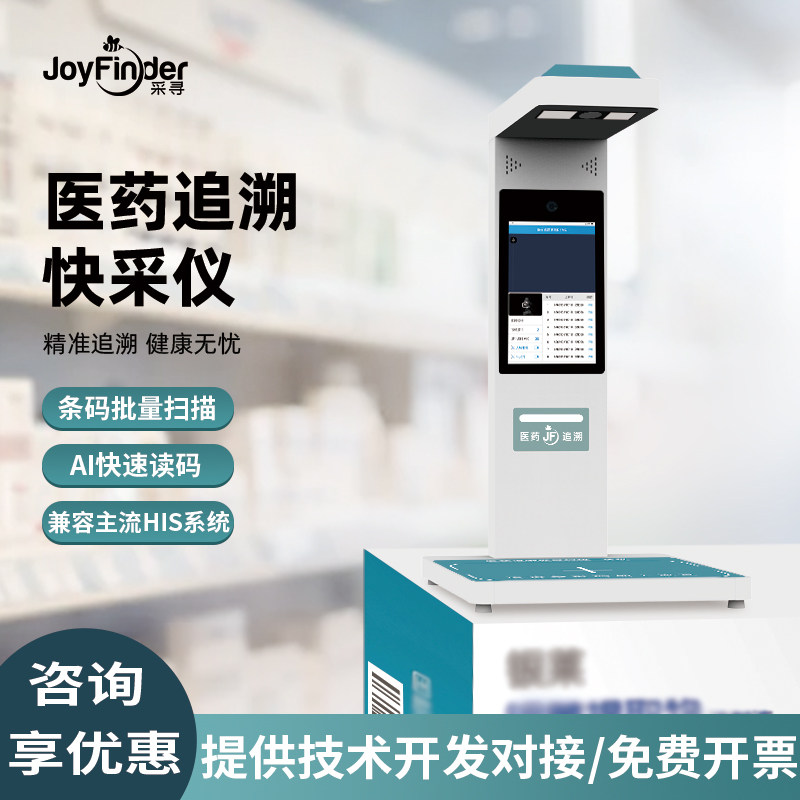 采寻快采仪AI识别药品追溯码扫码器高拍仪一体机高速多条码同步扫描对接医药零售药店医院药品溯源码扫描仪