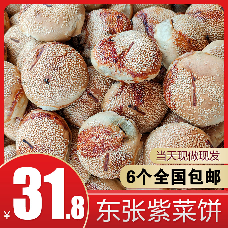 福清东张紫菜饼福建福州福清光饼有馅特产零食传统正宗紫菜包邮