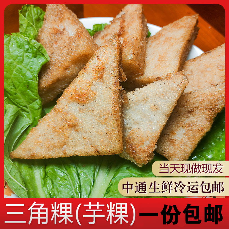 芋头糕特色小吃福建特产泡沫冰袋