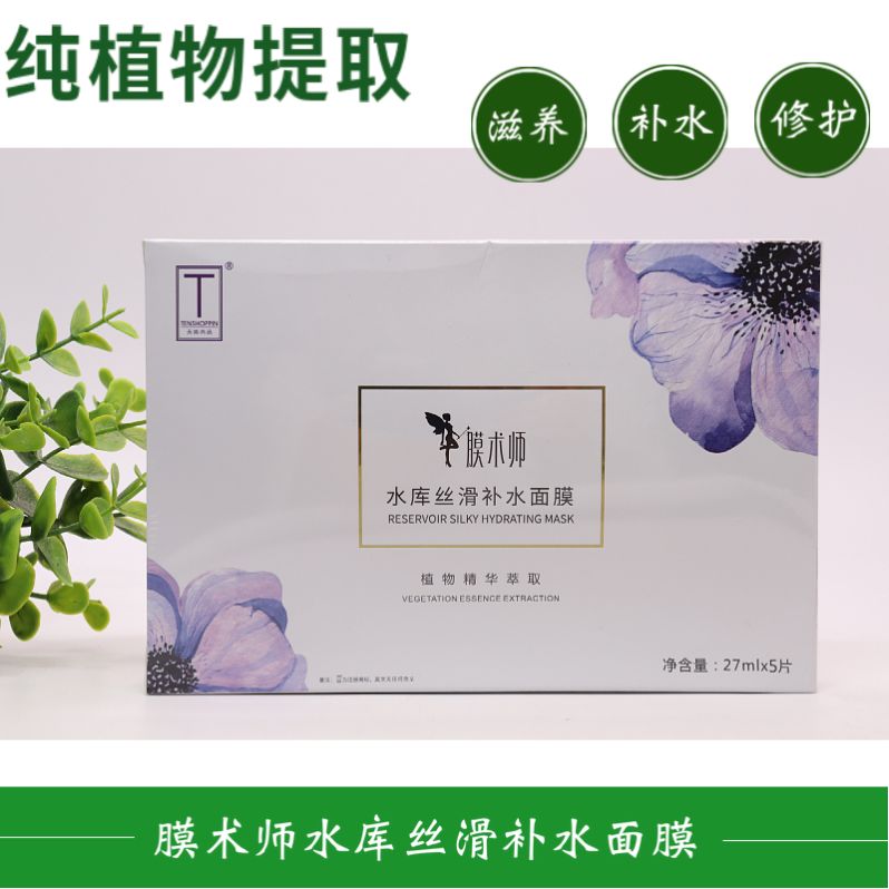 膜术师水库丝滑补水面膜 27ml*5片/盒 水润保湿滋润