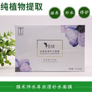 水润保湿 膜术师水库丝滑补水面膜 盒 5片 滋润 27ml