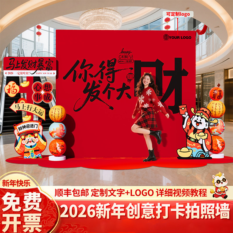 2026迎新马年你得发个大财拍照打卡公司会场景氛围布置签到背景墙,节庆用品/礼品,节日装扮用品,淘宝优惠券,粉丝福利购,淘宝优惠卷