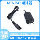 MINISO毛球修剪器MC 002充电器5V电压USB充电线剃毛器充电配件