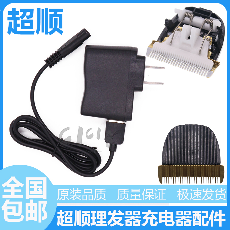 超顺理发器充电器线陶瓷陶瓷刀头