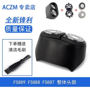 ACZM适用flyco飞科双头剃须刀FS889 FS887刀头刀网整体头部 FS888
