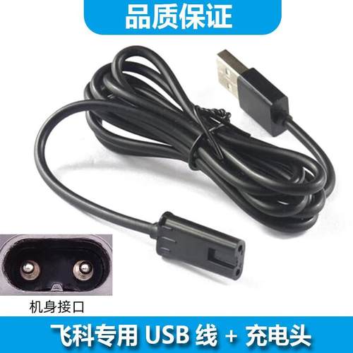 ACZM适用飞科剃须刀充电线刮胡刀充电器FS318 FS337 FS879 FS377