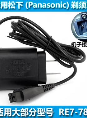 ACZM适用松下/Panasonic剃须刀充电器RE7-87 ES8043 ES8045 ES804