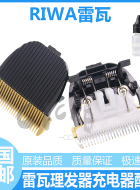 雷瓦电推剪陶瓷刀头理发器