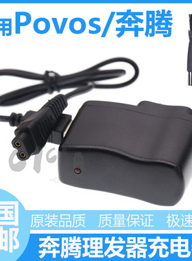 奔腾理发器充电线器PW228 230 231 232 233 217PR3010 3011 3050