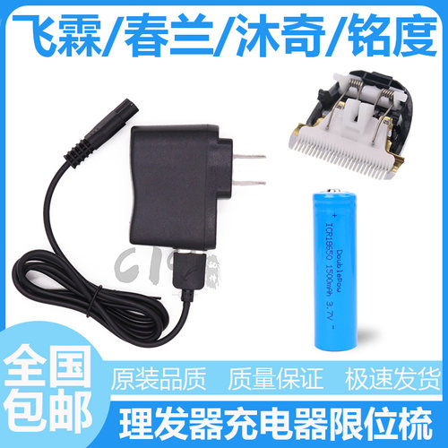 铭度飞霖usb推剪刀理发器充电器