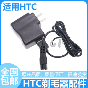 适用HTC剃毛器鼻毛器狗狗电推剪CT-8089 AT-030 228C充电器电源线