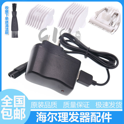 海尔婴儿理发器刀头配件充电器线