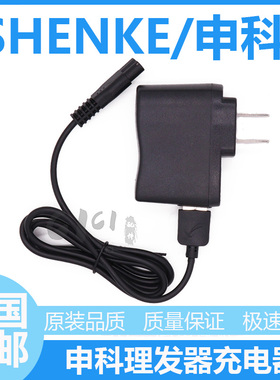 SHENKE/申科理发器充电器T85 999A 999B 8809 911电推剪充电线