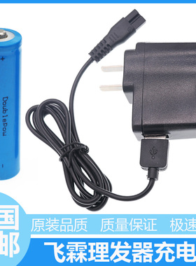 flin飞霖理发器充电器电源线