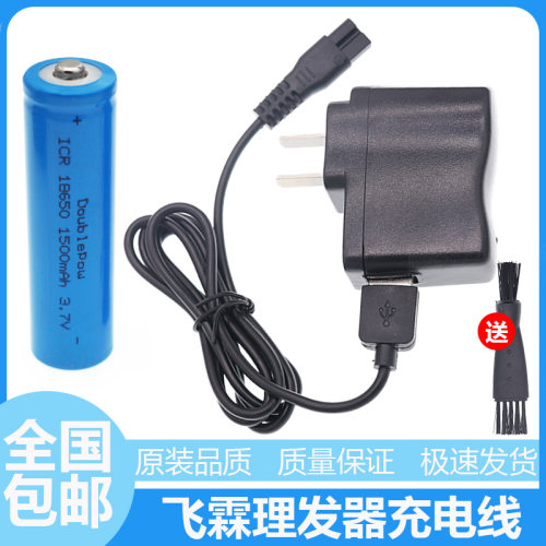 flin飞霖理发器充电器电源线