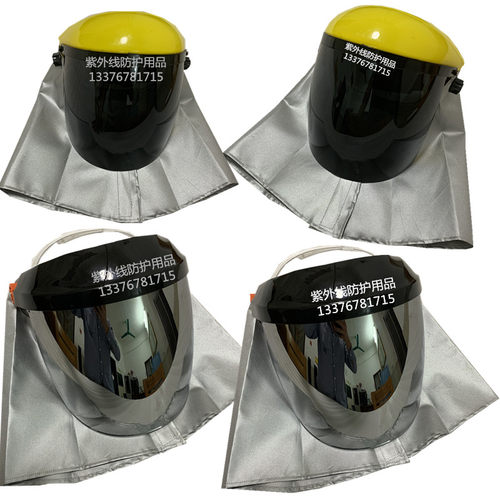UV灯防护头盔星创紫光紫外线面罩