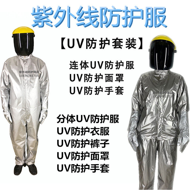 头盔面罩手套上衣裤子眼镜防护服