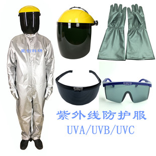 子眼镜 紫外线防护服工业UV高压汞灯氙灯杀菌灯头盔面罩手套上衣裤
