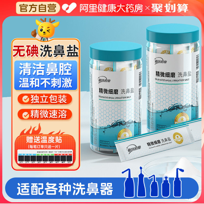 【鼻炎专用】洗鼻盐温和清洁鼻腔