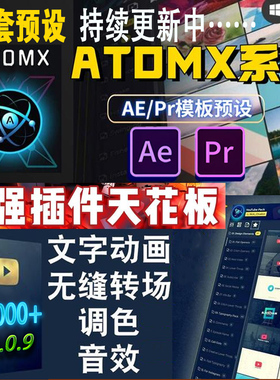 AtomX v3.0.9 41套脚本预设 AE/PR插件转场标题MG动画特效WIN/mac