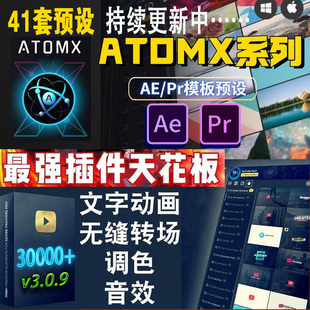 AtomX v3.0.9 41套脚本预设 AE/PR插件转场标题MG动画特效WIN/mac