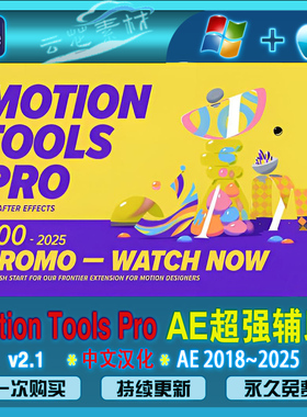 Motion Tools Pro v2 关键帧弹性曲线调节中心点对齐AE插件汉化版