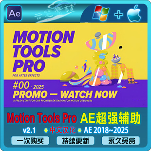 Motion Tools Pro v2 关键帧弹性曲线调节中心点对齐AE插件汉化版