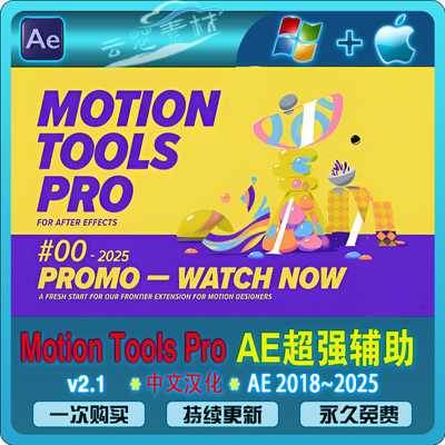 Motion Tools Pro v2 关键帧弹性曲线调节中心点对齐AE插件汉化版
