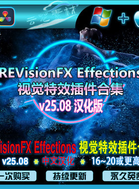 REVisionFX 达芬奇视觉特效 动态模糊无损放大慢动作变速插件合集