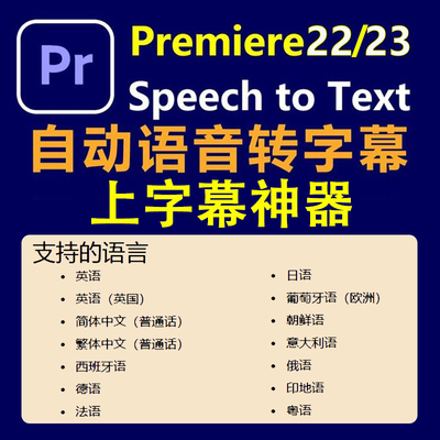 pr2026-22 自动生成字幕语言包插件语音频转文本 pr自动加上字幕