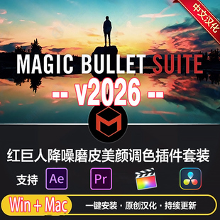 Magic Bullet Suite红巨人降噪磨皮美颜AE/PR/FCPX达芬奇调色插件