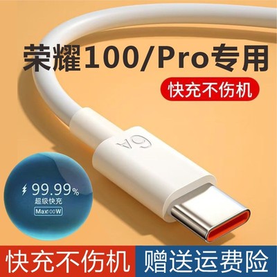 适用荣耀100充电线荣耀100Pro数据线梦旋原装100W瓦荣耀100快充线