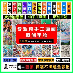 原创手抄报定制人像4开科幻画 水彩画彩铅手绘画定制手绘油画设计