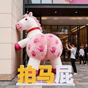 充气拍马屁气模定制2026吉祥物马年卡通美陈毛绒气模定制