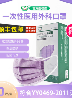 福泽龙一次性医用外科口罩医疗四层防护口罩粉紫色独立装30只盒装
