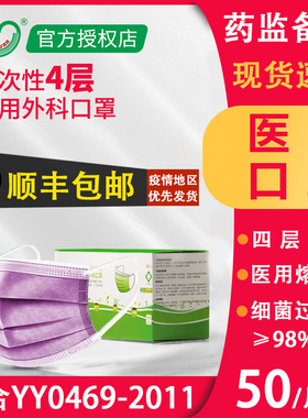 福泽龙普元紫色四层防护一次性医用外科口罩医生灭菌50只装非独立