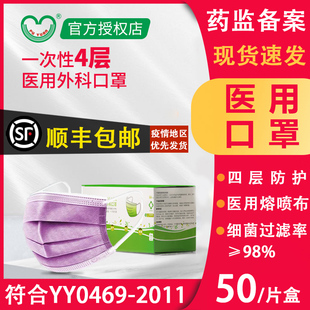 福泽龙普元 非独立 紫色四层防护一次性医用外科口罩医生灭菌50只装