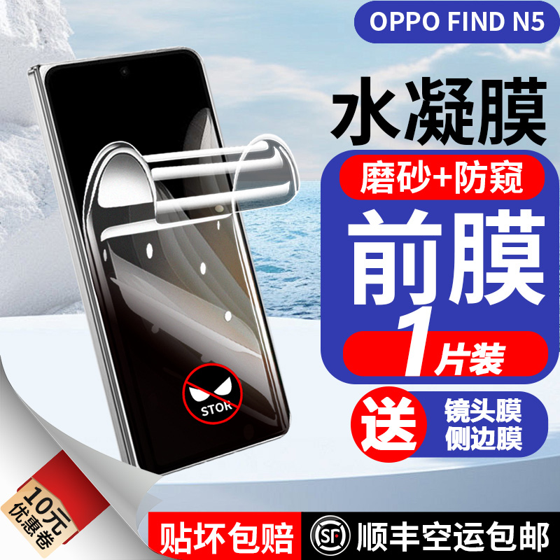 适用于oppofindn5手机膜磨砂防窥水凝膜折叠屏OPPO FIND N5前膜覆盖高清蓝光全屏防摔超薄防爆屏幕膜保护膜