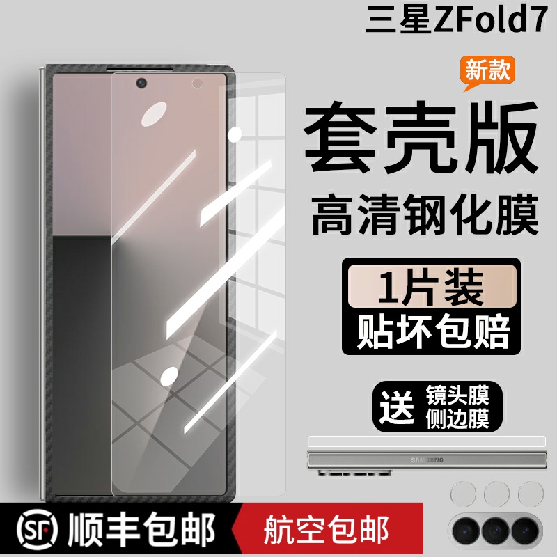 三星zfold5套壳版钢化膜