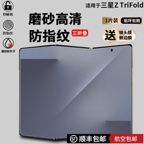 三星ztrifold手机膜磨砂高清膜
