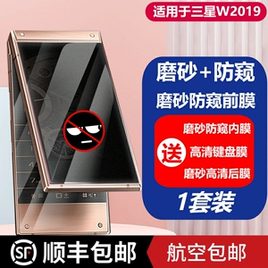 适用于三星w2019手机膜磨砂防窥水凝膜心系天下全身贴膜防摔蓝光高清软膜翻盖全屏覆盖Samsung前后防爆保护膜